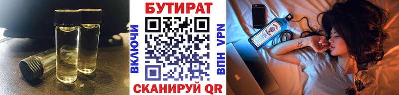 Бутират Butirat Кириши
