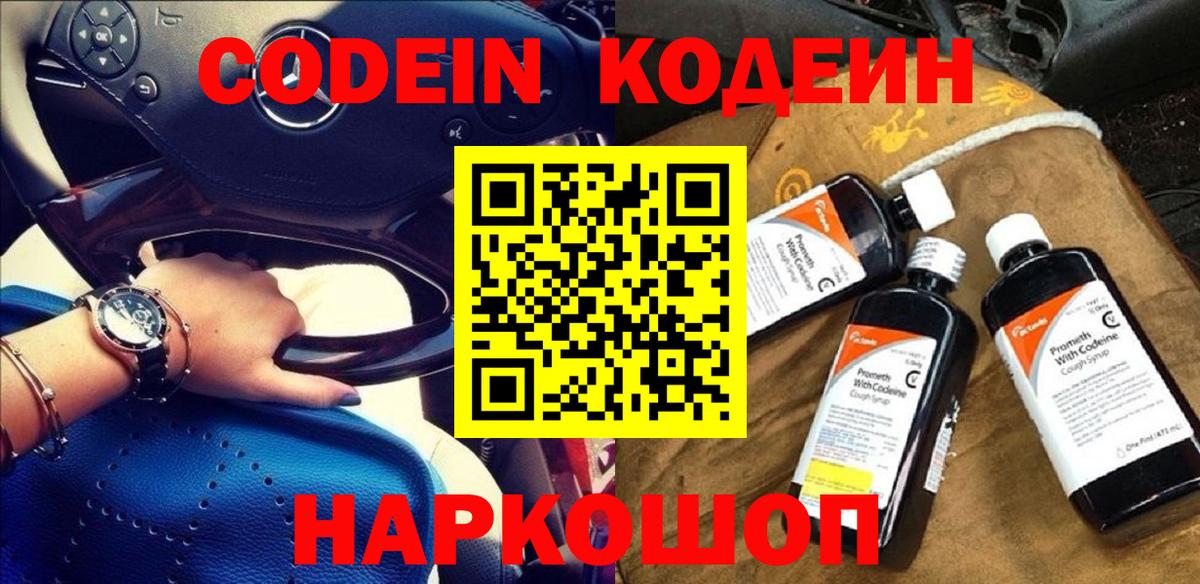 Codein Purple Drank Кириши