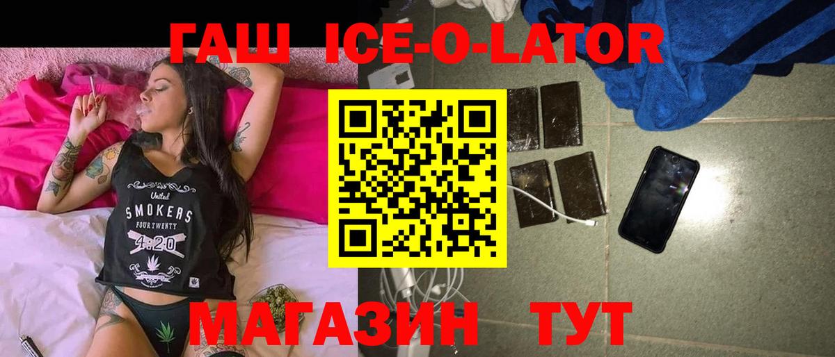 Гашиш Ice-O-Lator  ГАШИШ  Кириши  ГАШИШ 40% ТГК  Вход с VPN 