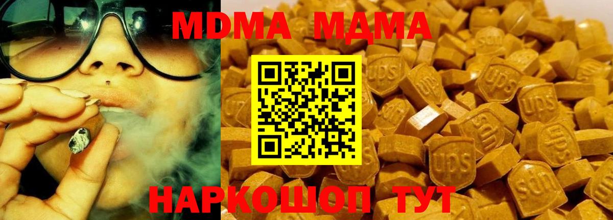 МДМА кристаллы  МДМА  Кириши  Вход с VPN  МДМА Molly 